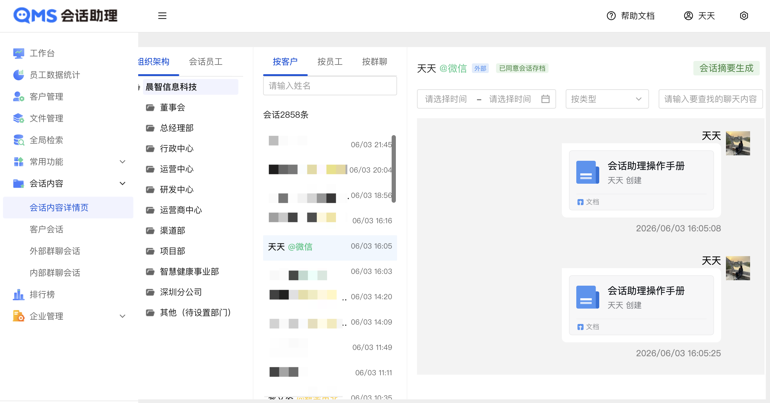 会话存档留痕