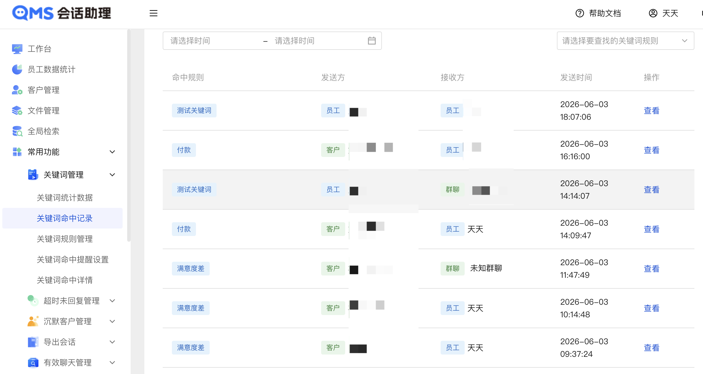 关键词提醒